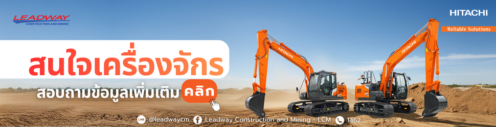 banner ติดต่อสนใจเครื่องจักร Hitachi
