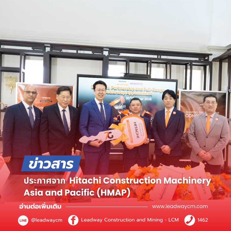 Read more about the article ประกาศจาก HMAP แต่งตั้ง “ลีดเวย์ฯ” เป็นตัวแทนจำหน่ายอย่างเป็นทางการในไทย
